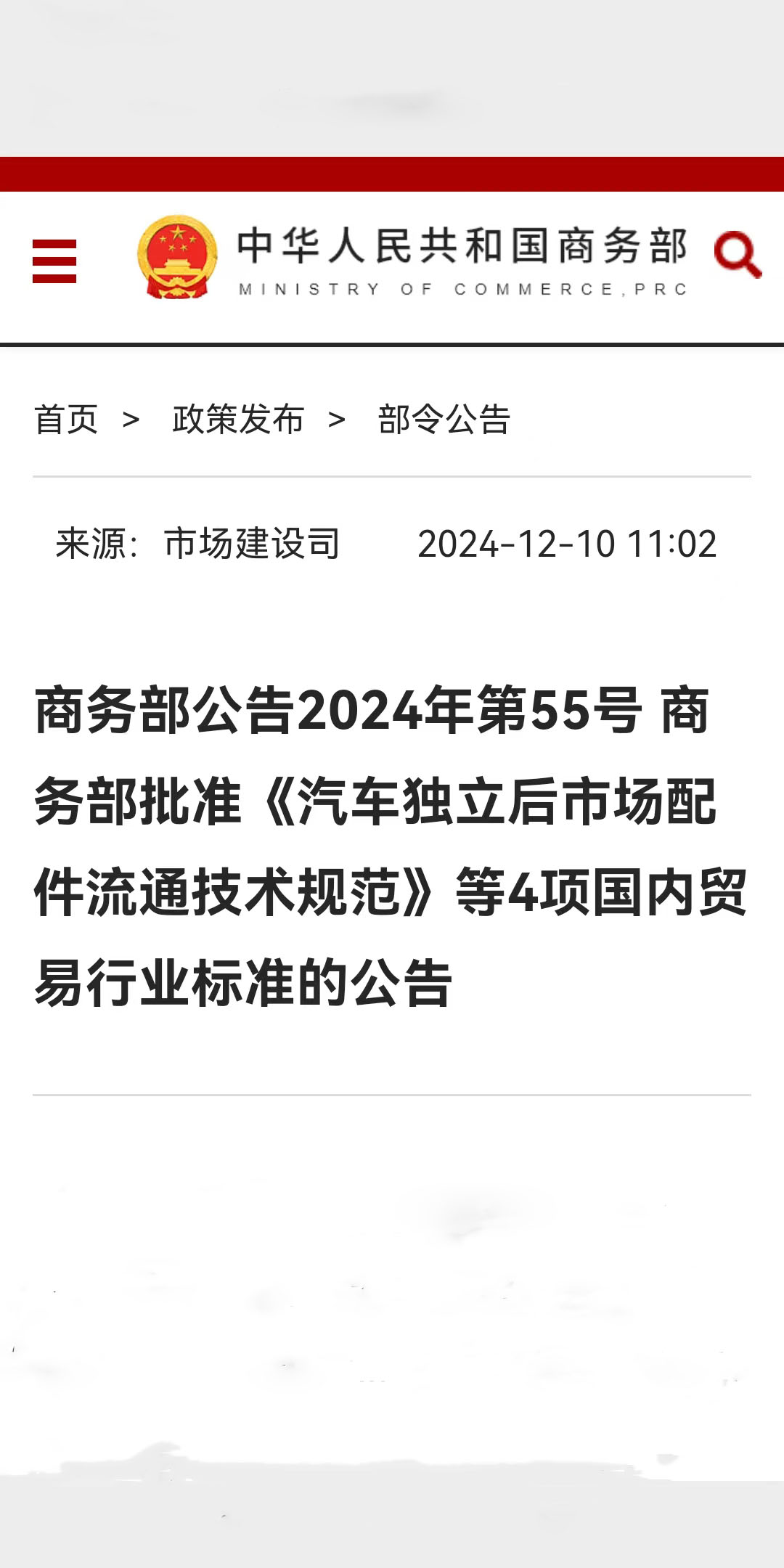 关注：商务部发布美容业服务质量管理规范和美容业诚信管理体系标准