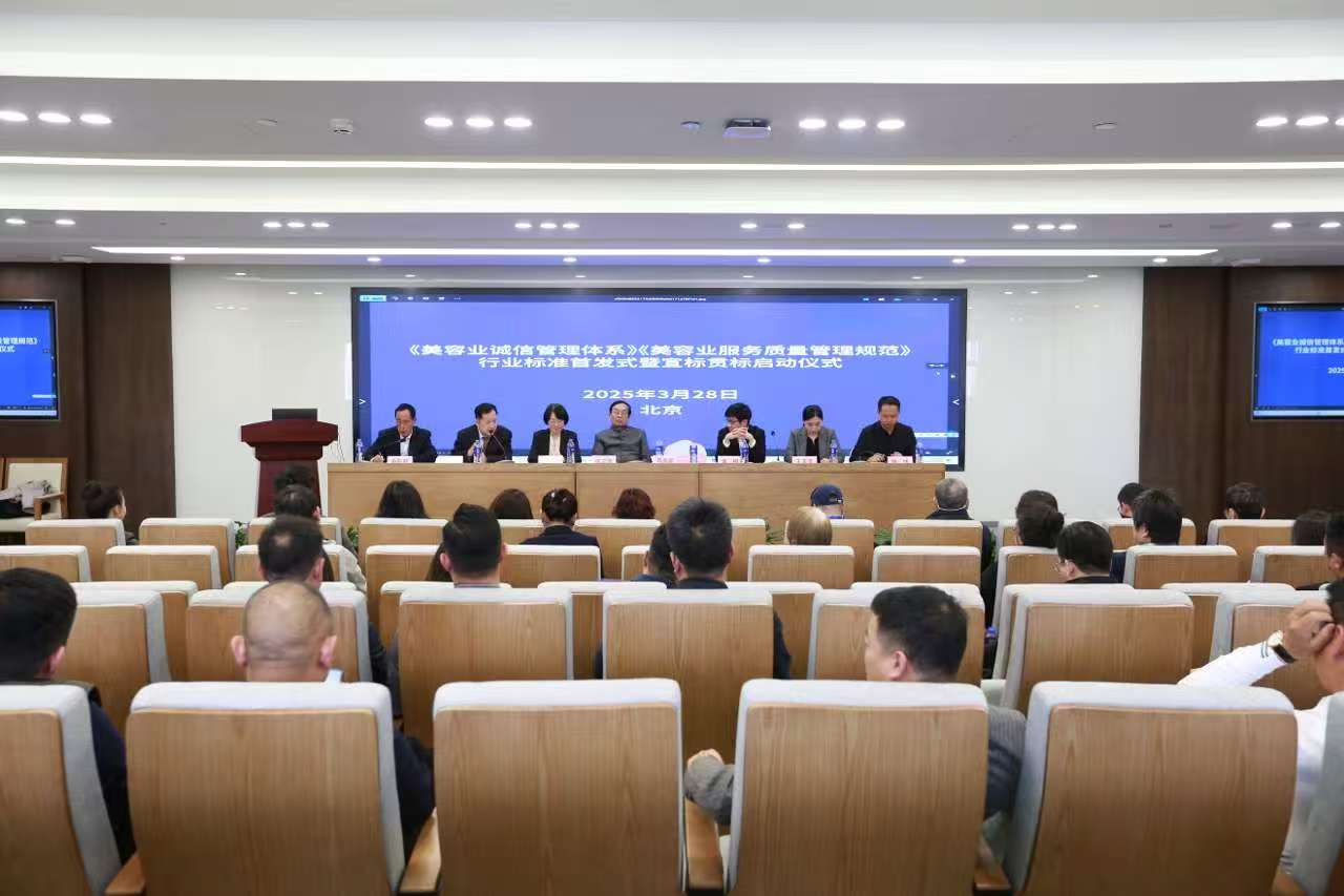 <strong>光明日报报道：“美容行业标准首发式暨宣标贯标启动仪式”在京举行</strong>