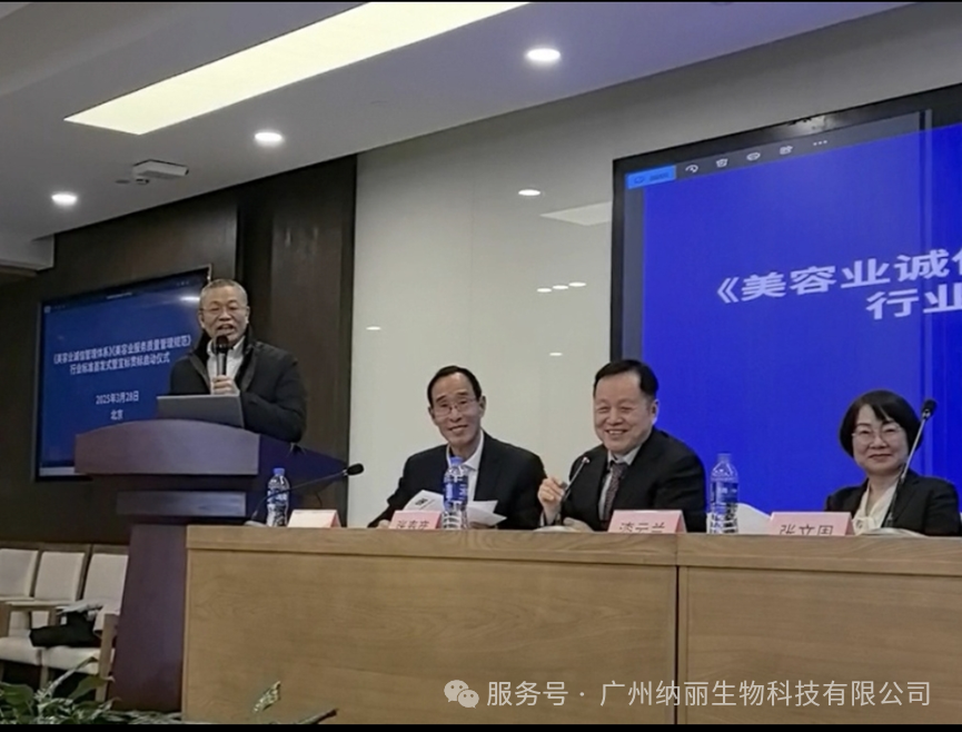 美业宣标贯标：“广州纳丽举办行业标准专题学习会”