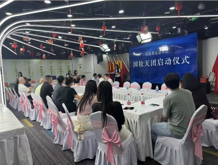 国家美业总平台“国妆天团”亮相京城